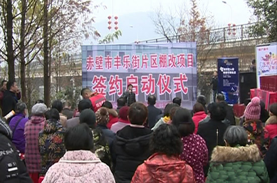 金雞山社區(qū)豐樂街片區(qū)棚戶區(qū)改造項(xiàng)目進(jìn)行簽約